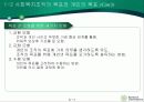 사회조직의 목표와 원리 6페이지