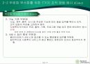 사회조직의 목표와 원리 14페이지