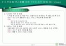 사회조직의 목표와 원리 15페이지