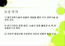 지리학)충청도에 관한 PPT조사 레포트 8페이지
