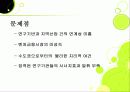 지리학)충청도에 관한 PPT조사 레포트 11페이지
