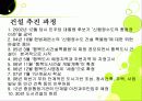 지리학)충청도에 관한 PPT조사 레포트 14페이지