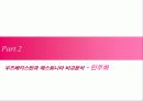 구 소련 붕괴 후, 우즈베키스탄과 에스토니아의 상이한 발전모습 13페이지