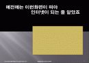 (경영)YAHOO  KOREA의 기업경영 사례-잃어버린 성장동력을 찾아라! 4페이지