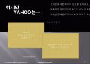 (경영)YAHOO  KOREA의 기업경영 사례-잃어버린 성장동력을 찾아라! 23페이지