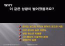 (경영)YAHOO  KOREA의 기업경영 사례-잃어버린 성장동력을 찾아라! 26페이지