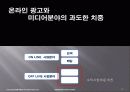 (경영)YAHOO  KOREA의 기업경영 사례-잃어버린 성장동력을 찾아라! 27페이지