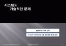 (경영)YAHOO  KOREA의 기업경영 사례-잃어버린 성장동력을 찾아라! 30페이지