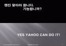 (경영)YAHOO  KOREA의 기업경영 사례-잃어버린 성장동력을 찾아라! 34페이지