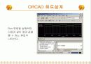 [ORCAD]ORCAD 20페이지