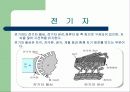 [직류기]직류기 발표 9페이지