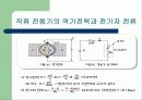 [직류기]직류기 발표 26페이지