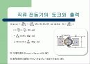 [직류기]직류기 발표 27페이지