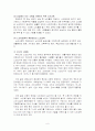 한국  노인복지를 위한  노인교육 9페이지