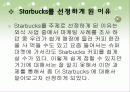 스타벅스 감성마케팅 2페이지