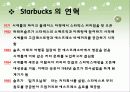 스타벅스 감성마케팅 7페이지