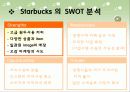스타벅스 감성마케팅 12페이지