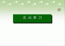 스타벅스 감성마케팅 43페이지