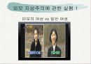 예뻐야 여자다??(외모지상주의에 관한 고찰) 12페이지