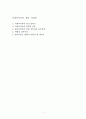 사회복지사의  상담  실천론 1페이지