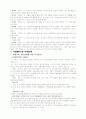집단대상 사회복지 실천 3페이지
