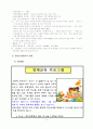 집단대상 사회복지 실천 4페이지