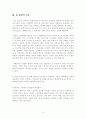 긍정의 힘(Your Best Life Now)을 읽고 4페이지