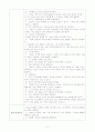 사회생활 교육계획안 (사회성 모의수업) 2페이지