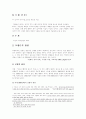 무소의 뿔처럼 혼자서 가라(분석,비평) 4페이지