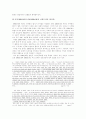 무소의 뿔처럼 혼자서 가라(분석,비평) 6페이지