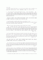 무소의 뿔처럼 혼자서 가라(분석,비평) 8페이지