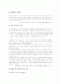 무소의 뿔처럼 혼자서 가라(분석,비평) 19페이지