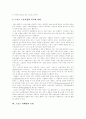스포츠마케팅의 정의, 스포츠마케팅의 성격, 스포츠스폰서십, 스포츠마케팅의 특성, 기업환경의 변화와 스포츠마케팅, 커뮤니케이션도구로서 스포츠마케팅, 스포츠마케팅의 인식, 스포츠마케팅의 사례 분석 8페이지