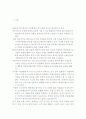 21세기 조직문화에 대한 이해와 전략  2페이지