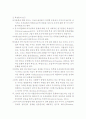 21세기 조직문화에 대한 이해와 전략  5페이지