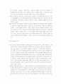 21세기 조직문화에 대한 이해와 전략  7페이지