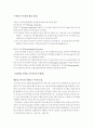 주5일 근무제 확산에 따른 패션 마케팅 전략 4페이지