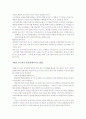 주5일 근무제 확산에 따른 패션 마케팅 전략 10페이지
