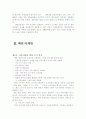 주5일 근무제 확산에 따른 패션 마케팅 전략 23페이지