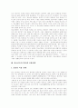 청소년과 청소년문화, 청소년의 인터넷 이용실태, 인터넷중독의 문제, 인터넷중독의 진단기준, 인터넷중독의 종류(사례), 인터넷중독에 영향을 미치는 심리사회적 변인, 인터넷중독이 공교육에 미치는 영향 5페이지