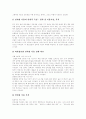 청소년과 청소년문화, 청소년의 인터넷 이용실태, 인터넷중독의 문제, 인터넷중독의 진단기준, 인터넷중독의 종류(사례), 인터넷중독에 영향을 미치는 심리사회적 변인, 인터넷중독이 공교육에 미치는 영향 7페이지