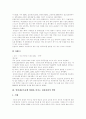 청소년과 청소년문화, 청소년의 인터넷 이용실태, 인터넷중독의 문제, 인터넷중독의 진단기준, 인터넷중독의 종류(사례), 인터넷중독에 영향을 미치는 심리사회적 변인, 인터넷중독이 공교육에 미치는 영향 22페이지