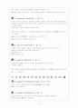 어학개론과제물 12페이지