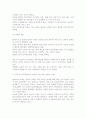 중국 신 유통업 진출 전략 16페이지