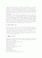 TQM(총체적품질경영, 총체적품질관리) 등장,기본원리, TQM(총체적품질경영, 총체적품질관리)과 전통적 조직관리의 차이, 일본, 미국, 한국 지방정부의 TQM(총체적품질경영, 총체적품질관리) 도입, 적용사례 3페이지