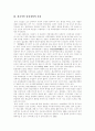 TQM(총체적품질경영, 총체적품질관리) 등장,기본원리, TQM(총체적품질경영, 총체적품질관리)과 전통적 조직관리의 차이, 일본, 미국, 한국 지방정부의 TQM(총체적품질경영, 총체적품질관리) 도입, 적용사례 8페이지