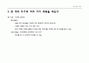 종이없는사무실리포트 5페이지