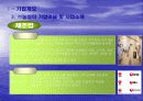 (주)농심 기업분석 5페이지