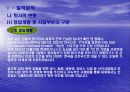 (주)농심 기업분석 35페이지