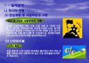 (주)농심 기업분석 36페이지